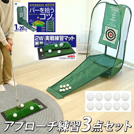 【11/20 エントリー/抽選で最大100%ポイントバック】 DAIYA GOLF ダイヤゴルフ 正規品 アプローチ練習3点セット 「 (TR-410 + TR-408 + AS-913) ゴルフアプローチ練習用品 」 【当店在庫品】