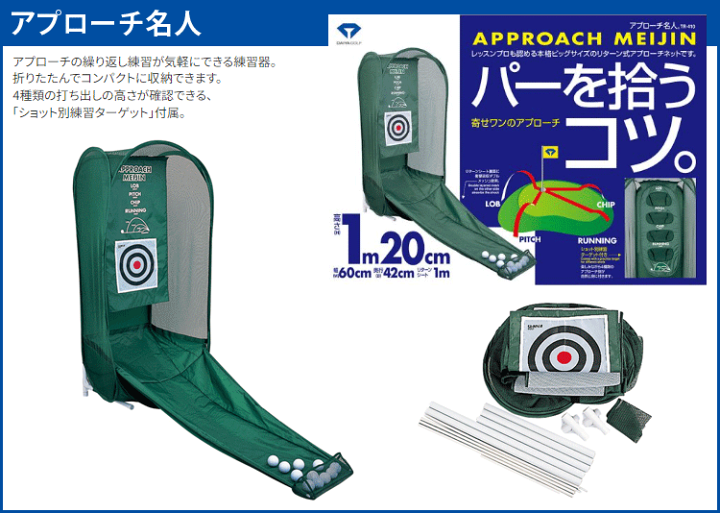 楽天市場】DAIYA GOLF ダイヤゴルフ 正規品 アプローチ練習3点