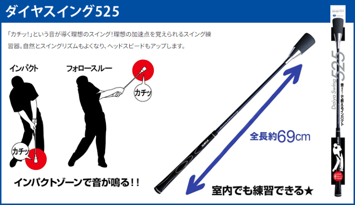 楽天市場】DAIYA GOLF ダイヤゴルフ 正規品 スイング練習2点