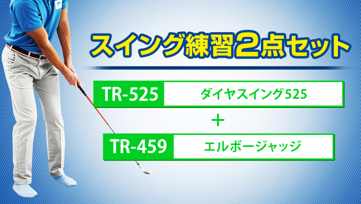 楽天市場】DAIYA GOLF ダイヤゴルフ 正規品 スイング練習2点セット