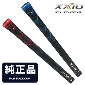 DUNLOP ダンロップ 日本正規品 XXIO ELEVEN ゼクシオイレブン専用 WEIGHT PLUSフルラバー純正グリップ 「 XXIO11 メンズモデル 」 【当店在庫品】