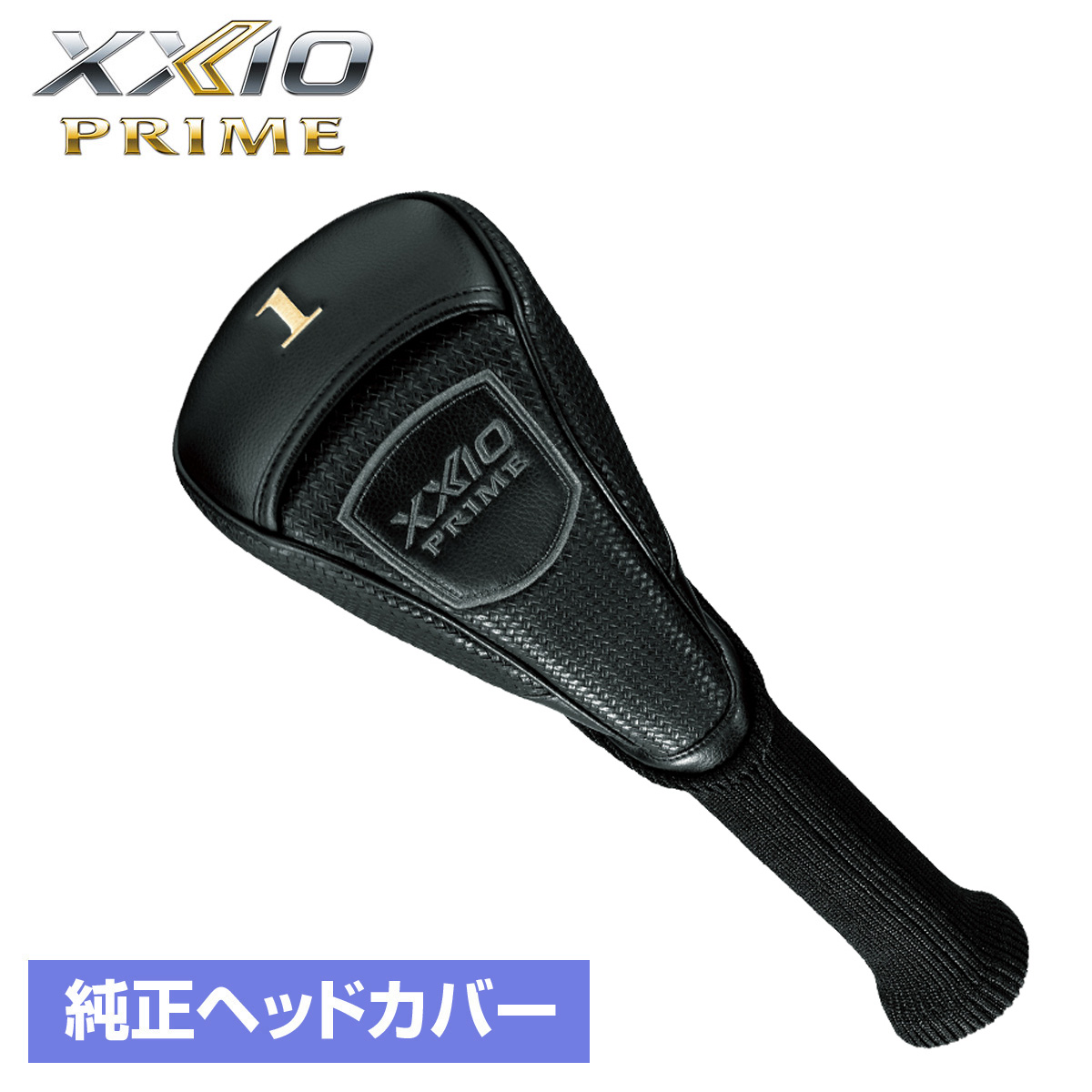 DUNLOP(ダンロップ)日本正規品 XXIO PRIME(ゼクシオプライム)ドライバー専用 純正ヘッドカバー 「HCWPRIME11W」 ヘッドカバー 