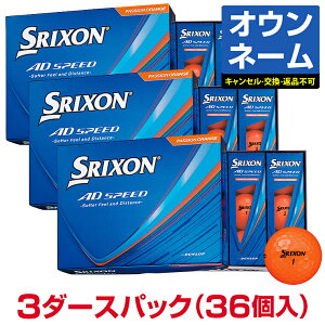 �y�I���W�i��1�F�g�p �I�E���l�[���zDUNLOP �_�����b�v���{���K�i SRIXON AD SPEED �X���N�\���G�[�f�B�X�s�[�h �S���t�{�[��3�_�[�X(36����)