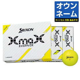 【名入れ オウンネーム】 DUNLOP ダンロップ日本正規品 SRIXON スリクソン XmaX エックスマックス 2024新製品 ゴルフボール 1ダース(12個入)