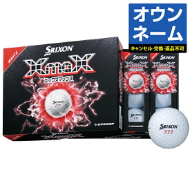【名入れ オウンネーム】 DUNLOP ダンロップ日本正規品 SRIXON スリクソン XmaX エックスマックス 2026新製品 ゴルフボール 1ダース(12個入)
