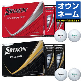 【4/20 エントリー/抽選で最大100%ポイントバック】 【アライメントマーク オウンネーム】 DUNLOP ダンロップ 日本正規品 SRIXON スリクソン Z-STAR ゼットスター シリーズ 2025モデル ゴルフボール1ダース(12個入)