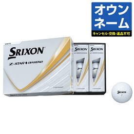【4/20 エントリー/抽選で最大100%ポイントバック】 【アライメントマーク オウンネーム】 DUNLOP ダンロップ 日本正規品 SRIXON スリクソン Z-STAR ◆ ダイヤモンド 2025モデル ゴルフボール1ダース(12個入)
