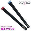 DUNLOP ダンロップ 日本正規品 XXIO LADIES ゼクシオ11 レディス専用 WEIGHT PLUSフルラバー純正グリップ 「 XXIO11 …