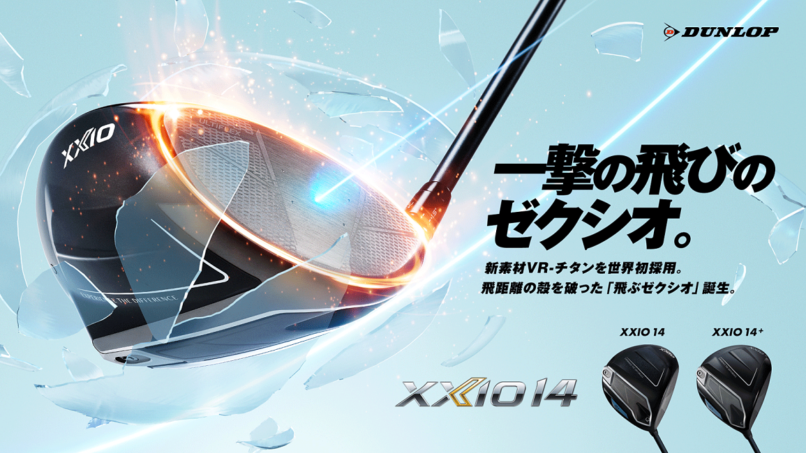 楽天市場 | EZAKI NET GOLF - XXIO14特別ページ