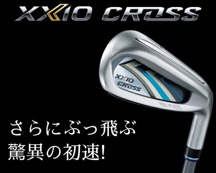 楽天市場】DUNLOP ダンロップ 日本正規品 XXIO CROSS ゼクシオクロス 
