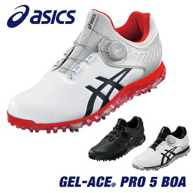 ASICS アシックス正規品 GEL-ACE PRO 5 Boa (ゲルエース プロ5ボア) ソフトスパイクゴルフシューズ 「 1111A180 」 【あす楽対応】