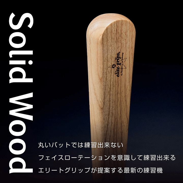 たむたむ最終値下げ　エリートグリップSolid Wood 4 新品同様 たむたむ様専用最終値下げ エリートグリップSolid Wood 4 新品同様