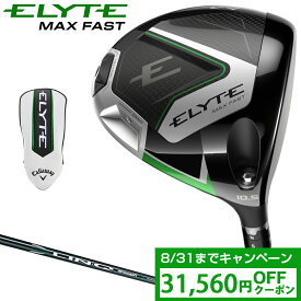 【7/20 エントリー/抽選で最大100%ポイントバック】 【クーポンで31560円OFF】 Callaway キャロウェイ 日本正規品 ELYTE MAX FAST エリート マックスファスト ドライバー LIN-Q GREEN 40 for Callawayカーボンシャフト 2025新製品 【当店在庫品】