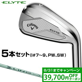 【クーポンで39700円OFF】 Callaway キャロウェイ 日本正規品 ELYTE MAX FAST Womens エリート マックスファスト ウィメンズ レディスアイアン LIN-Q GREEN 40 for Callawayカーボンシャフト 5本セット(#7～9、PW、SW) 【当店在庫品】
