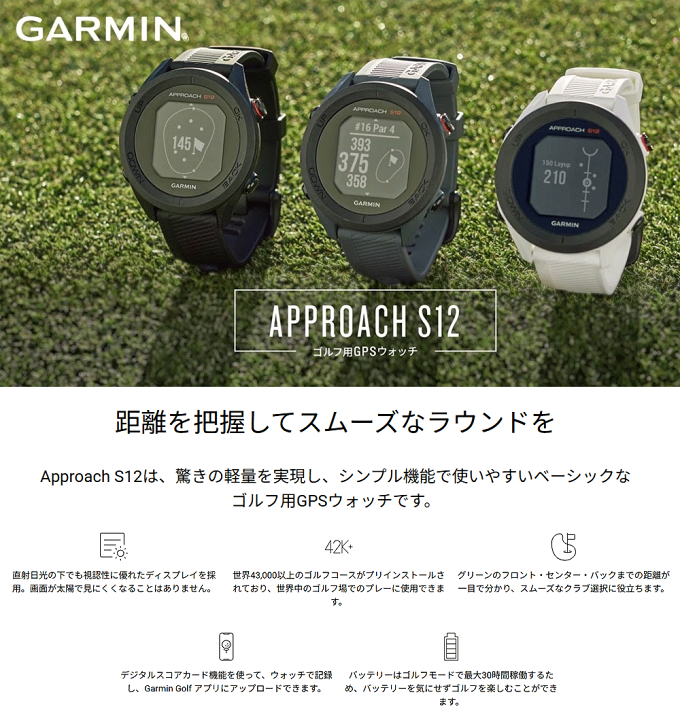 楽天市場】GARMIN ガーミン 正規品 Approach S12 ゴルフ GPSウォッチ