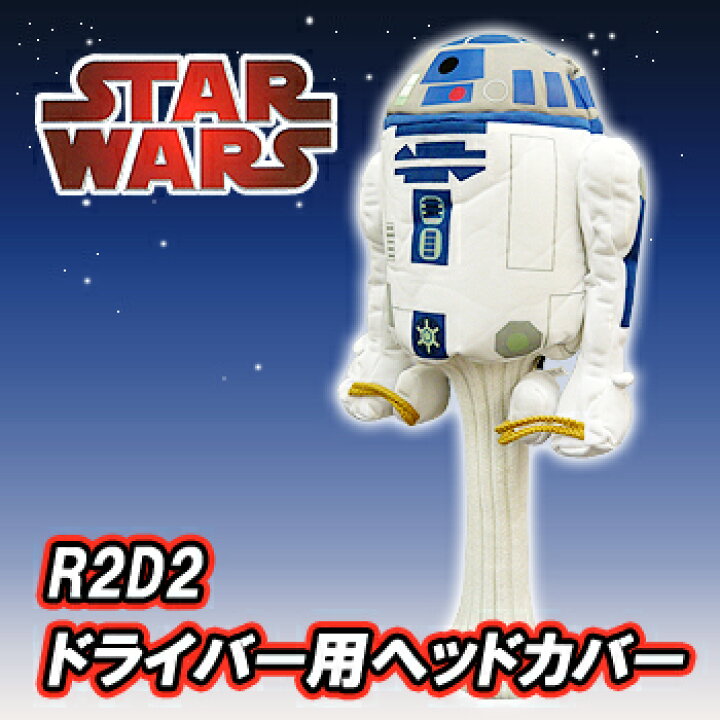 格安saleスタート R2d2 アールツーディーツー スターウォーズ Www Hallo Tv