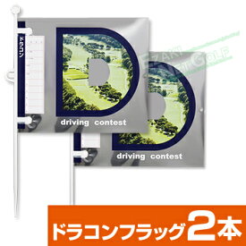 DAIYA GOLF ダイヤゴルフ 正規品 ドラコンフラッグ440 「 コンペ フラッグ2本入 GF-440 」 【当店在庫品】
