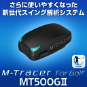 EPSON（エプソン）新世代スイング解析システムM−Tracer　For　Golf（エムトレーサー）「MT500G2」【あす楽対応】 ランキングお取り寄せ