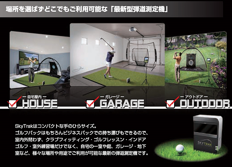 【楽天市場】GPRO日本正規品 SKY TRAK(スカイトラック) ゴルフ 