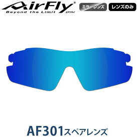 【レンズのみ】ZYGOSPEC ジゴスペック 正規品 AirFly エアフライ スポーツサングラス AF-301スペアレンズ 「 AF-301-4 ブルーミラー 」