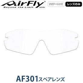 【レンズのみ】ZYGOSPEC ジゴスペック 正規品 AirFly エアフライ スポーツサングラス AF-301スペアレンズ 「 AF-301-C(ノーマルサイズ) クリアー 」