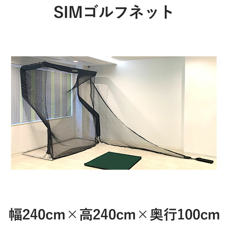 楽天市場】GPRO日本正規品 SIMゴルフネット 「 フレーム＋ネット( 幅 
