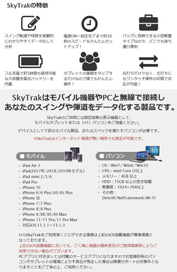 楽天市場 Gpro日本正規品 Sky Trak スカイトラック ゴルフ弾道測定機 モバイル版 右打ち 左打ち両対応 スカイトラック本体 モバイル版 アプリ付属 あす楽対応 ｅｚａｋｉ ｎｅｔ ｇｏｌｆ