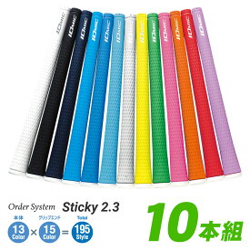 「受注生産品」IOMIC(イオミック)日本正規品 Sticky2.3(スティッキー) ウッド＆アイアン用オーダーシステムグリップ「10本組」