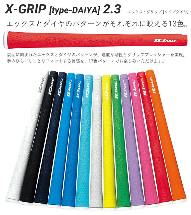 楽天市場】【受注生産品】 IOMIC イオミック 日本正規品 X-GRIP type 