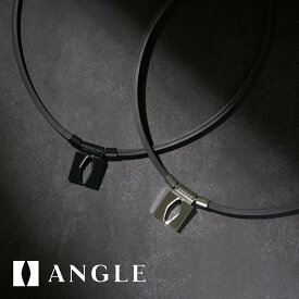 ANGLE アングル 正規品 e.MODEL 01 NECKLACE e.モデル01ネックレス 男女兼用 磁気ネックレス 「 AE01N 」 【あす楽対応】