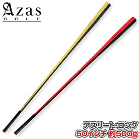 Azas GOLF アザス ゴルフ日本正規品 ドライバット アスリート・ロング(長さ：50インチ、重さ：約500g) 「 AT-L 」 「 ゴルフスイング練習用品 」 【あす楽対応】
