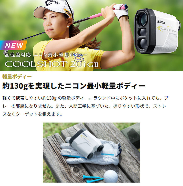 楽天市場】Nikon ニコン 正規品 COOLSHOT 20i GII クールショット20i