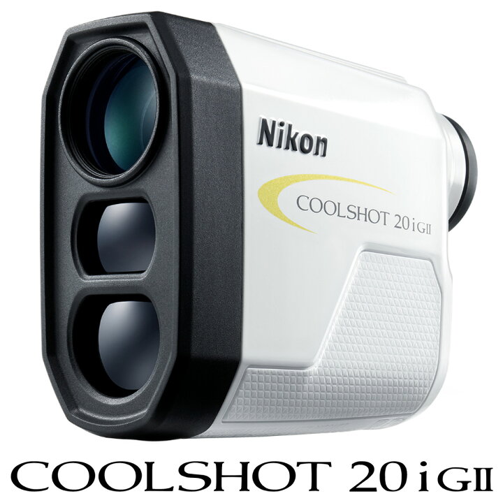 楽天市場】Nikon ニコン 正規品 COOLSHOT 20i GII クールショット20i  