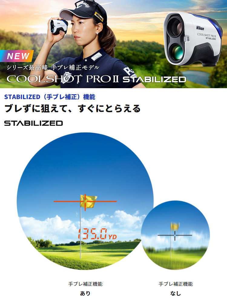 Nikon ニコン COOLSHOT PROII クールショットプロ2スタビライズ 新色追加 ゴルフ用レーザー距離計 STABILIZED G-604