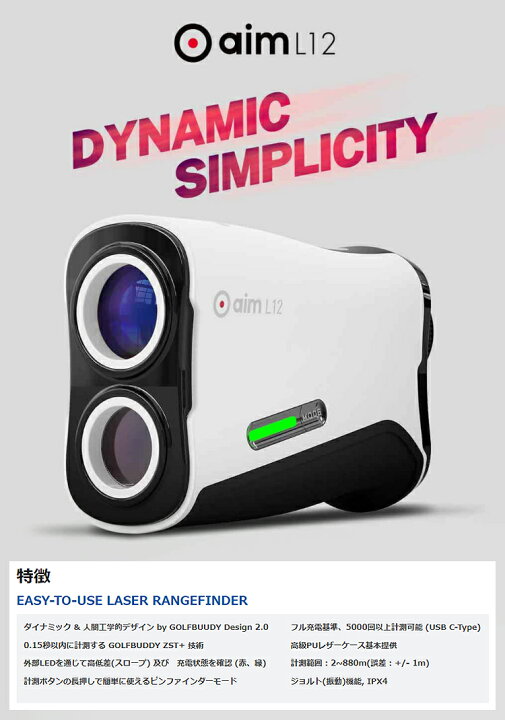 楽天市場】GOLFBUDDY ゴルフバディ 正規品 aim L12 エイム 2023モデル 