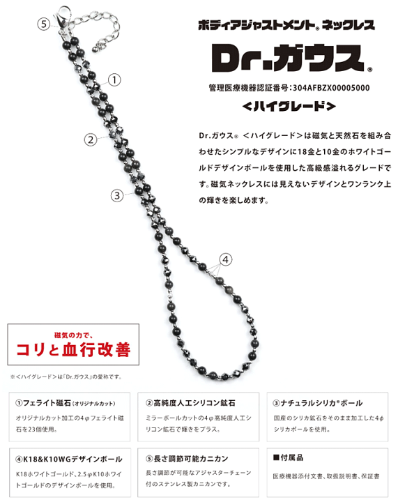 人気商品の入荷速報 入荷Now 楽天市場】Dr.ガウス正規品 ネックレス ボディアジャストメント アクセサリー