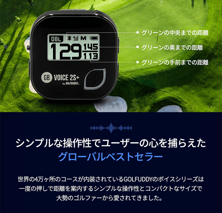 楽天市場】GOLFBUDDY ゴルフバディ 正規品 VOICE 2S+ ボイス GPS