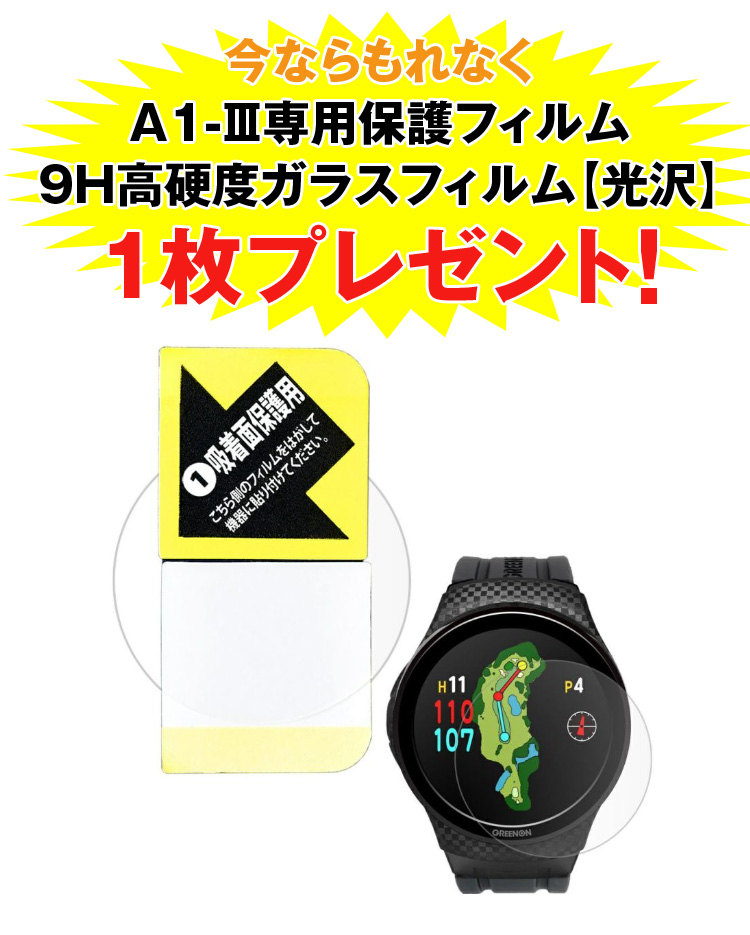 GreenOn グリーンオン日本正規品 THE GOLF WATCH A1-3 (ザ・ゴルフウォッチ エーワンスリー) 「 高機能GPS距離測定器 」  【あす楽対応】 | ＥＺＡＫＩ　ＮＥＴ　ＧＯＬＦ