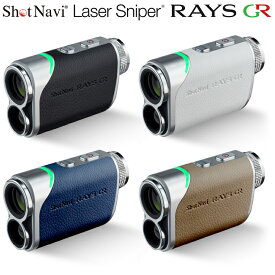 ShotNavi ショットナビ 正規品 Laser Sniper RAYS GR レーザースナイパー レイズジーアール 2024新製品 「 ゴルフ用レーザー距離計 」 【あす楽対応】