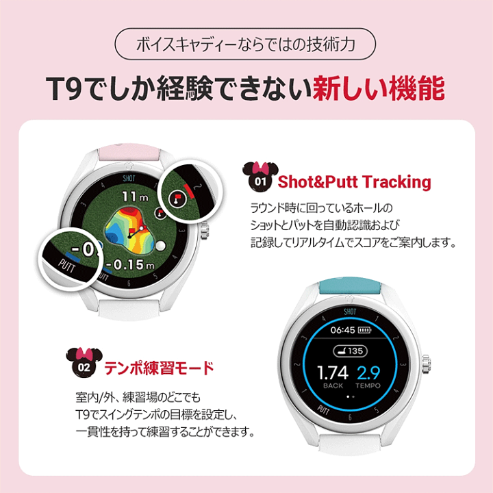 楽天市場】voice caddie ボイスキャディ日本正規品 T9 ミニーマウス