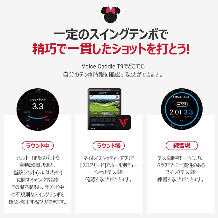 Voice Caddie ボイスキャディ T9 Minnie ゴルフウォッチ限定 Voice Caddie ボイスキャディ T9 Minnie ゴルフウォッチ 限定