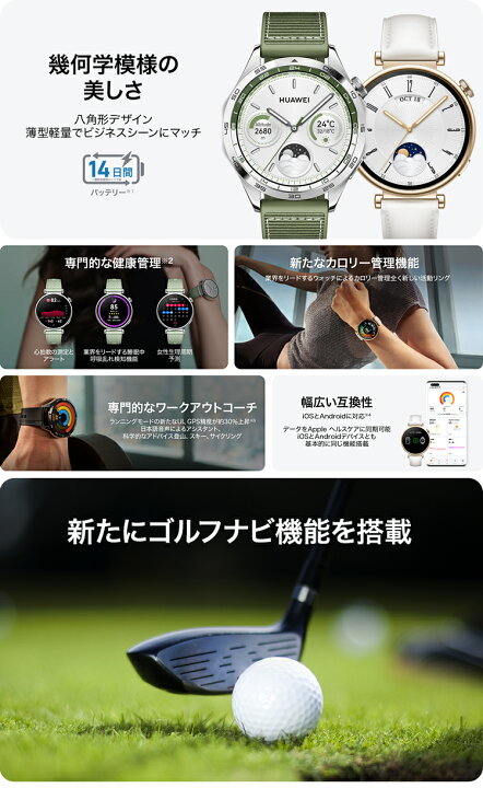 楽天市場】HUAWEI ファーウェイ 正規品 WATCH GT4 ゴルフナビ機能搭載 