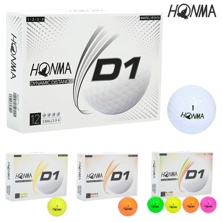 楽天市場 Honma Golf 本間ゴルフ 日本正規品 ホンマ D1 ゴルフボール1ダース 12個入 Bt01 あす楽対応 ｅｚａｋｉ ｎｅｔ ｇｏｌｆ