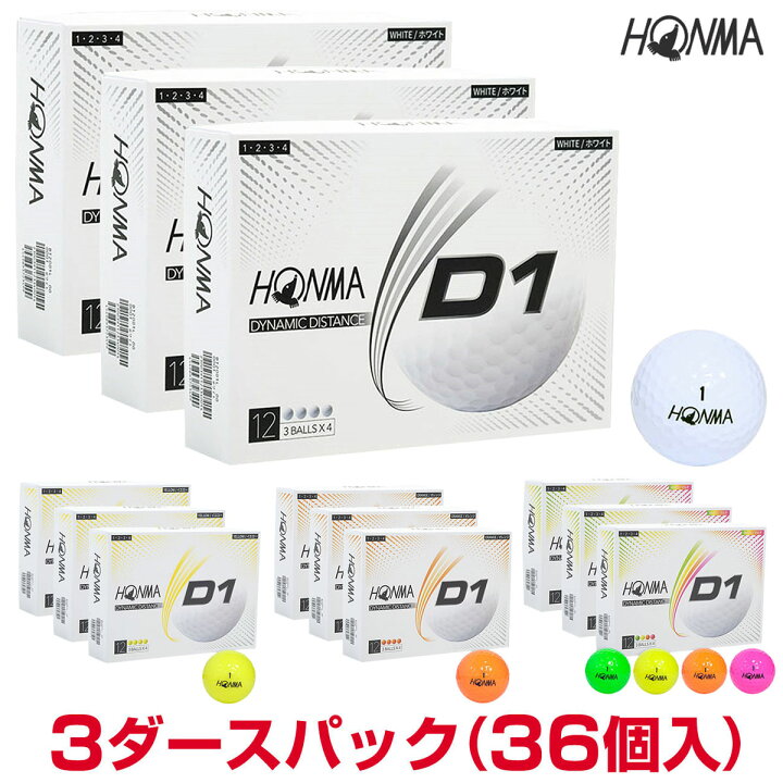 楽天市場】HONMA GOLF(本間ゴルフ)日本正規品 ホンマ D1 ゴルフボール3ダースパック(36個入) 「BT2001」 【あす楽対応】 :  ＥＺＡＫＩ ＮＥＴ ＧＯＬＦ