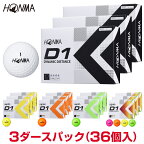 【まとめ買い】HONMA GOLF 本間ゴルフ 正規品 ホンマ D1 ゴルフボール 3ダースパック(36個入) 2022モデル 「 BT2201 」 【あす楽対応】