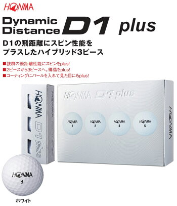 楽天市場 Honma Golf 本間ゴルフ 日本正規品 Honma D1 Plus ホンマ ゴルフボール1ダース 12個入 19モデル Bt 1903 あす楽対応 ezaki net golf 楽天市場 Honma Golf 本間ゴルフ 日本正規品 Honma D1 Plus ホンマ ゴルフボール1ダース 12個入 19モデル Bt 1903 あす楽対応 ezaki net golf