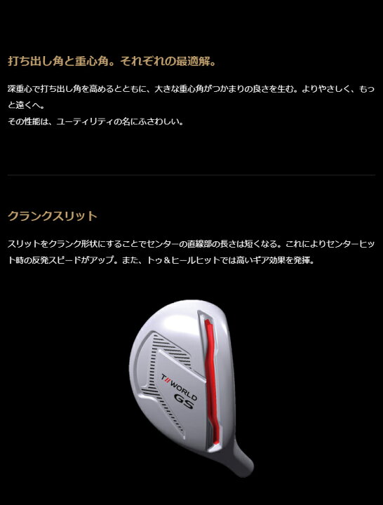 楽天市場】【特注品】 HONMA GOLF(本間ゴルフ)日本正規品 T//WORLD(ツアーワールド) GS ユーティリティ 2021モデル SPEEDTUNED 48カーボンシャフト : EZAKI NET GOLF 楽天市場】【特注品】 HONMA GOLF(本間ゴルフ)日本正規品 T//WORLD(ツアーワールド) GS ユーティリティ 2021モデル SPEEDTUNED 48カーボンシャフト : EZAKI NET GOLF