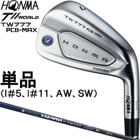 ホンマ HONMA GOLF 本間ゴルフ 正規品 T//WORLD ツアーワールド TW777 PCB MAX アイアン 2026新製品 VIZARD for TW777 カーボンシャフト 単品(I♯5、I♯11、AW、SW)