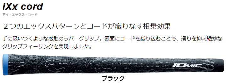 楽天市場】IOMIC イオミック 日本正規品 iXx Cord アイエックス