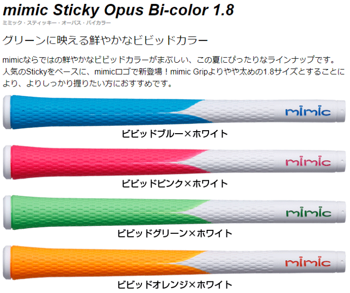 楽天市場】IOMIC イオミック 日本正規品 mimic Sticky Opus Bi-color1